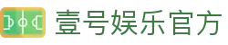 壹号娱乐官方|壹号娱乐中文站 - (中国)那曲壹号娱乐官方网络科技公司欢迎您